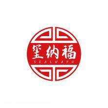 玺纳福SEALNAFU  