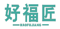 好福匠 