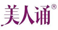 美人诵  