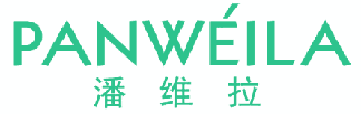 潘维拉 
