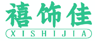 禧饰佳 