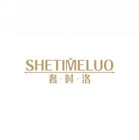 奢时洛SHETIMELUO 