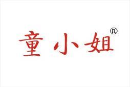 童小姐 