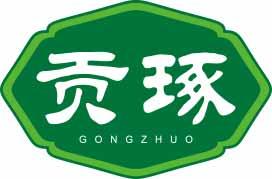贡琢 