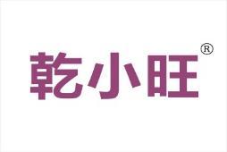 乾小旺 