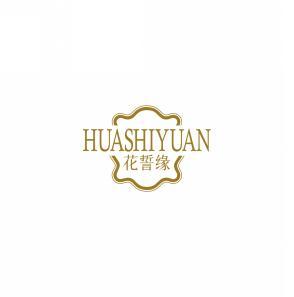 花誓缘     HUASHIYUAN 