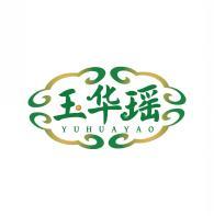 玉华瑶     YUHUAYAO 
