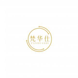 梵华仕    FANHUASHI 