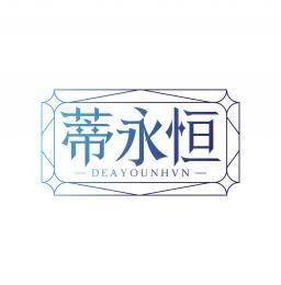 蒂永恒 DEAYOUNHVN 