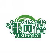钰尚禧 YUSHANGXI 