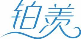 铂羡 