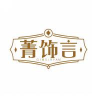 菁饰言 IMSIRYAM 
