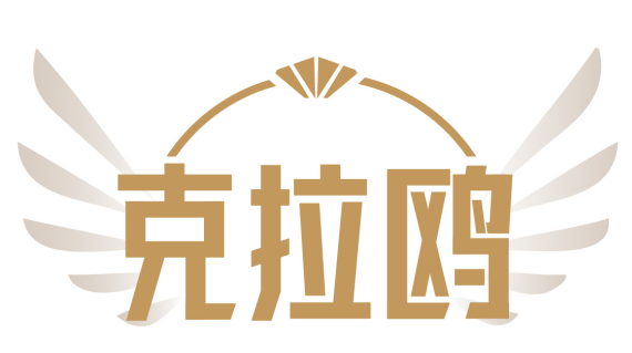 克拉鸥 