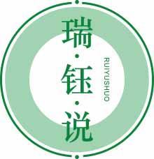 瑞钰说
ruiyushuo 