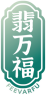 翡万福FEEVARFU 