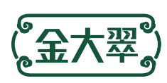 金大翠 