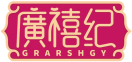 广禧纪GRARSHGY 