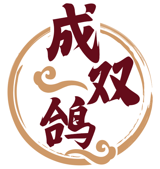 成双鸽 