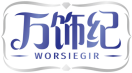 万饰纪WORSIEGIR 