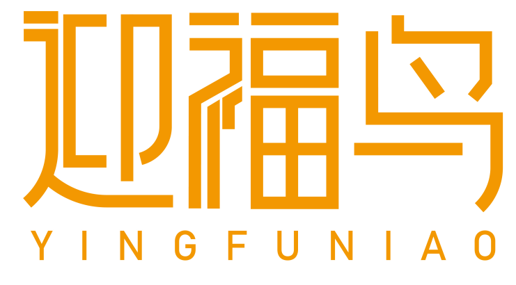 迎福鸟 