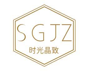 时光晶致SGJZ 