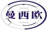 曼西欧 