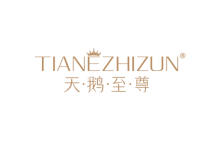 天鹅至尊 