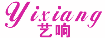 艺响 