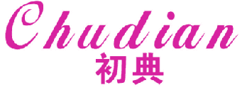 初典 