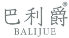 巴利爵 