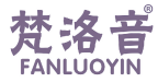 梵洛音 