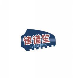 律谱笙 LVPOTSION 