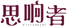 思响者SIXIANGZHE 
