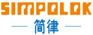 简律SIMPOLOK 