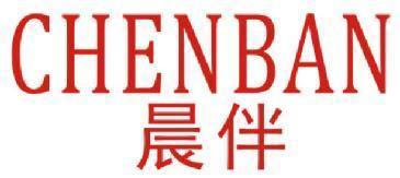 晨伴 
