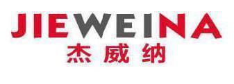 杰威纳 
