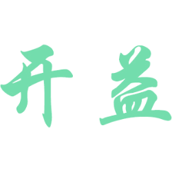 开益 