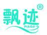 飘迹 