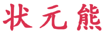 状元熊 