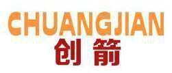 创箭 