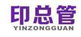 印总管 