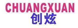 创炫 