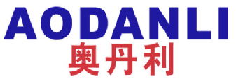 奥丹利 