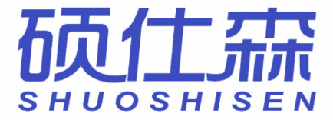 硕仕森 