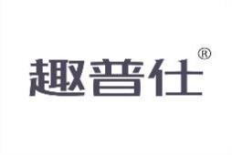 趣普仕