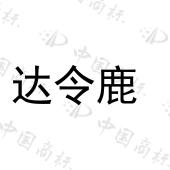 达令鹿 
