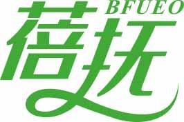 蓓抚 BFUEO 