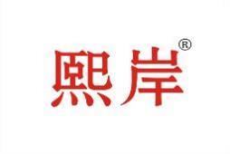 熙岸 