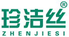珍洁丝 