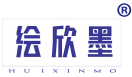 绘欣墨 